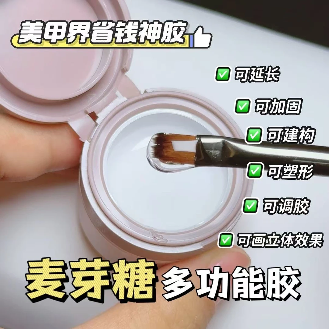 jiuhong【麦芽糖万能胶】自流平加固建构甲油功能美甲持久耐磨塑形