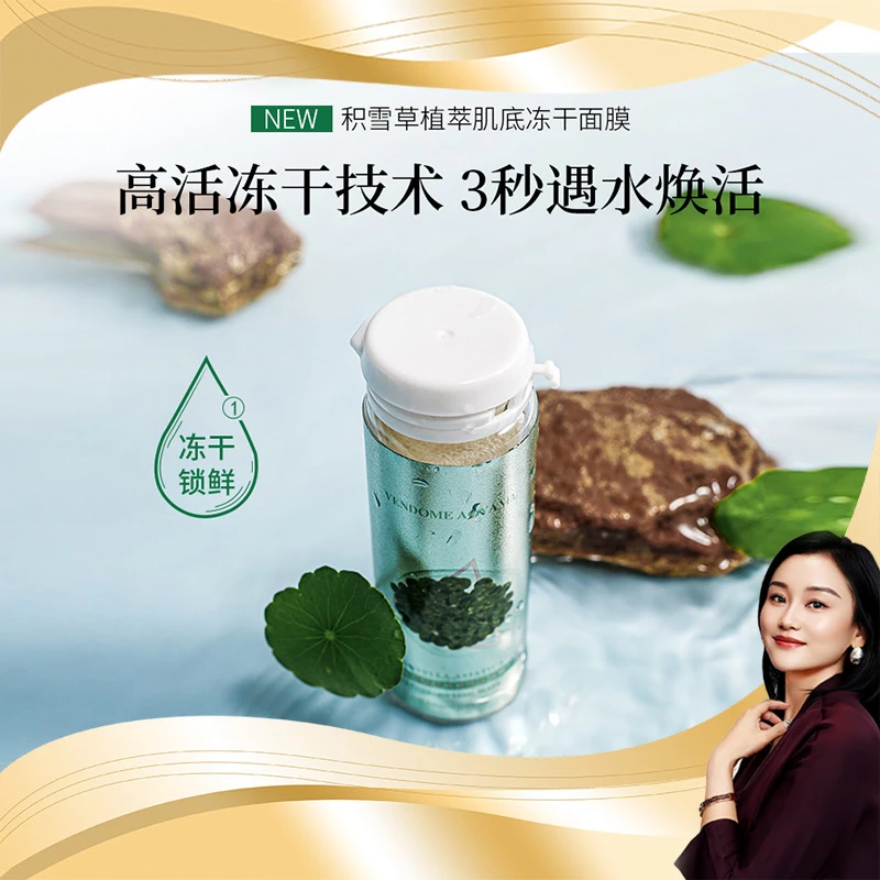 VA-积雪草植萃冻干面膜