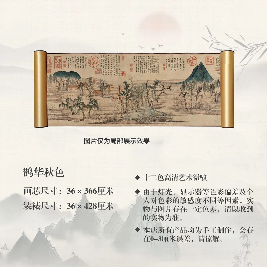 丝绢版《鹊华秋色》高清卷轴装裱宋式美学高端客厅书房办公室