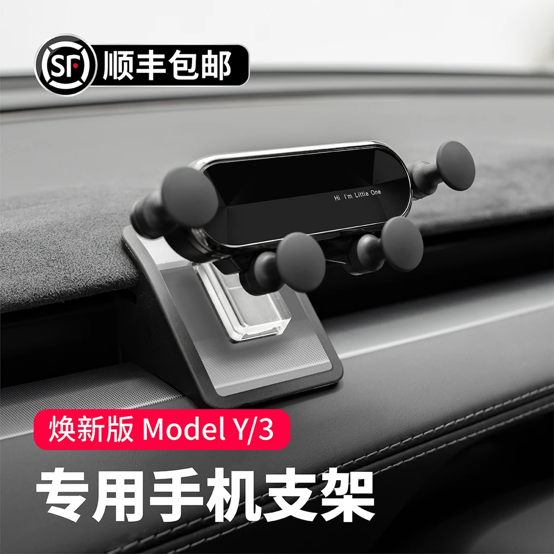 适用于特斯拉焕新版Model3YL专用车载手机支架款仪表导航焕新改装