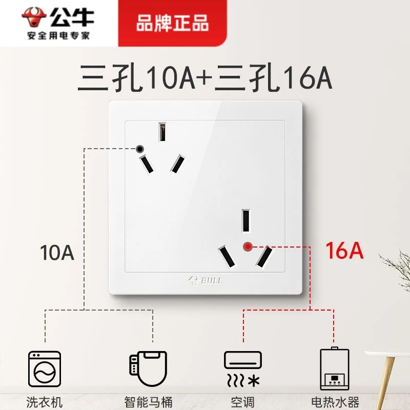 公牛插座官方正品家用86暗装冰箱插座六孔插座面板16a双三孔插座