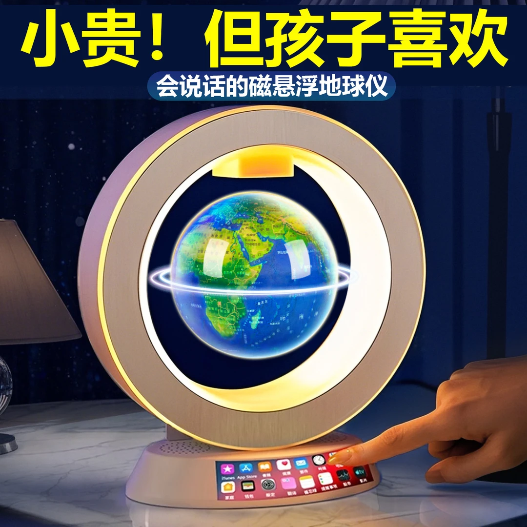 生日礼物男孩子儿童节男童女孩磁悬浮地球仪早教玩具学习天猫精灵