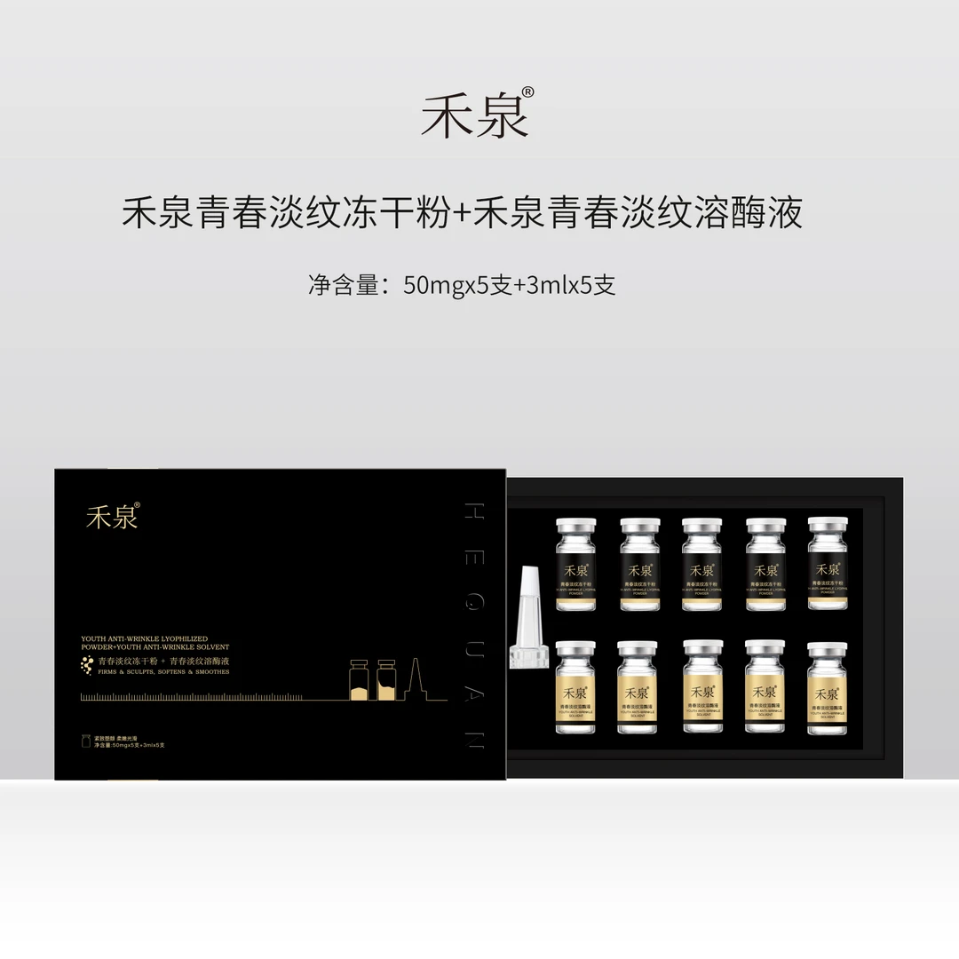 禾泉青春淡纹冻干粉套盒囤货