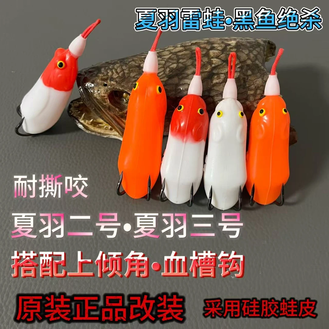 全新正品夏羽二号三号雷蛙雷强远投路亚黑鱼专杀打黑