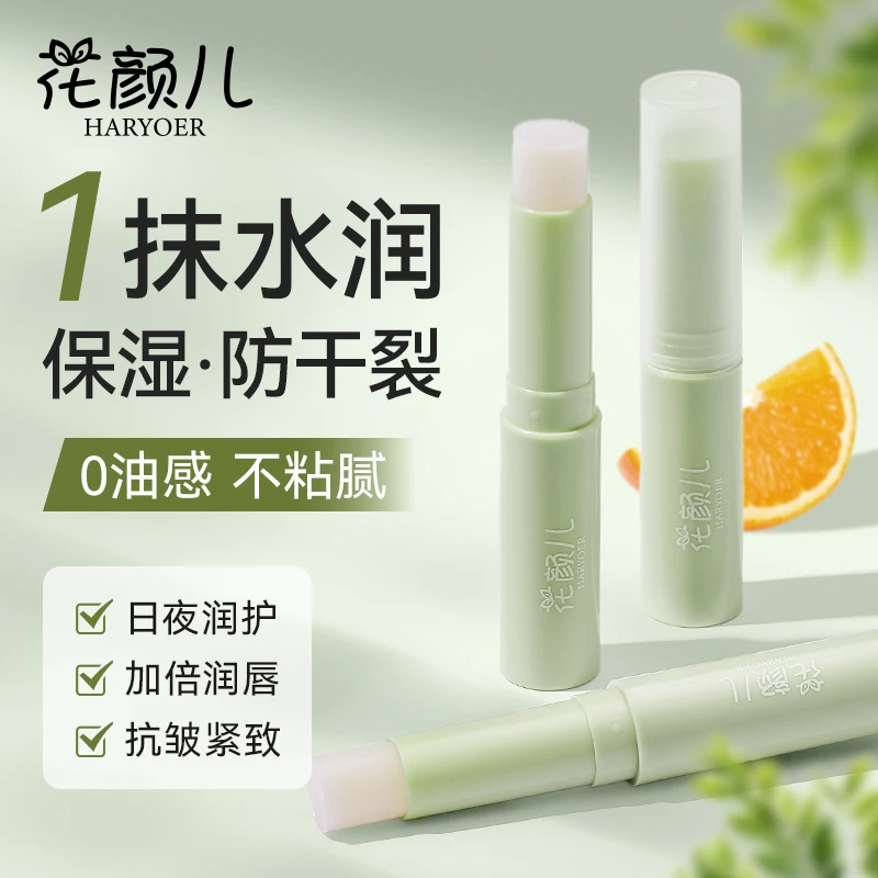 【拍一发四】花颜儿植萃润唇膏补水保湿防干裂呵护嘴唇