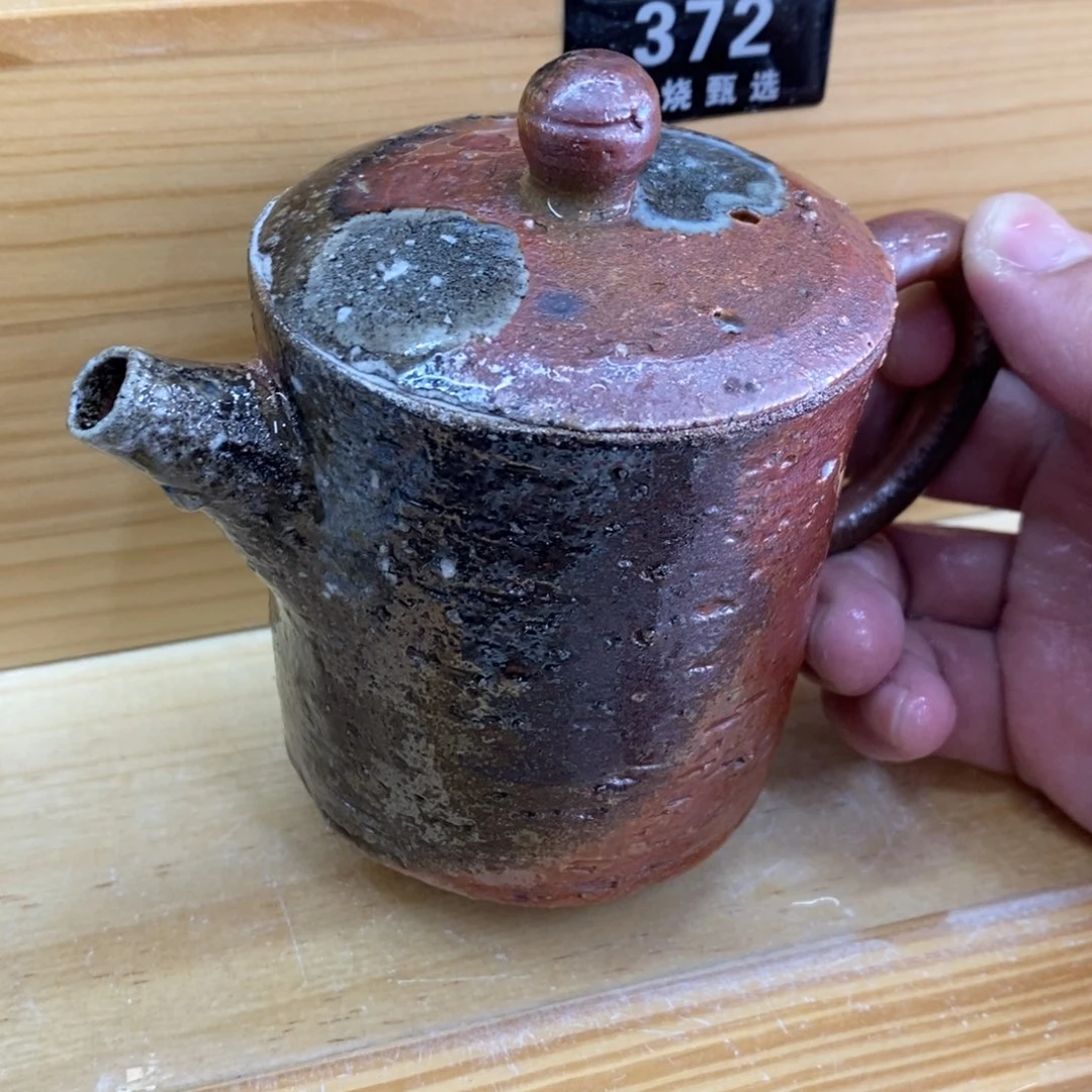 新年快乐，柴烧放漏了366瑕