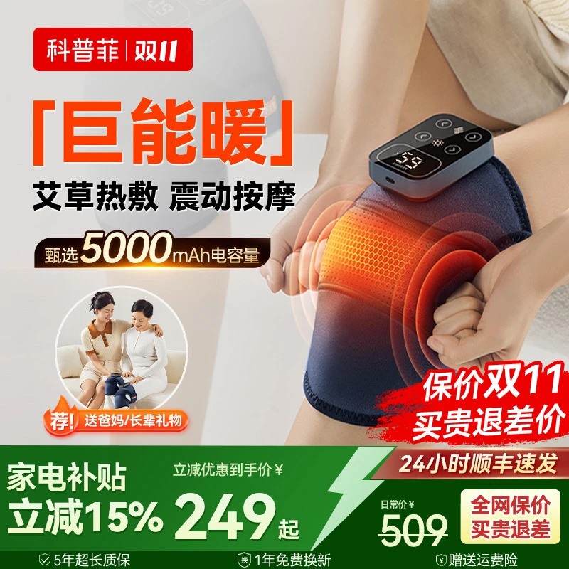 【双11提前购】科普菲膝盖按摩仪电加发热护膝保暖老人关节热敷神器