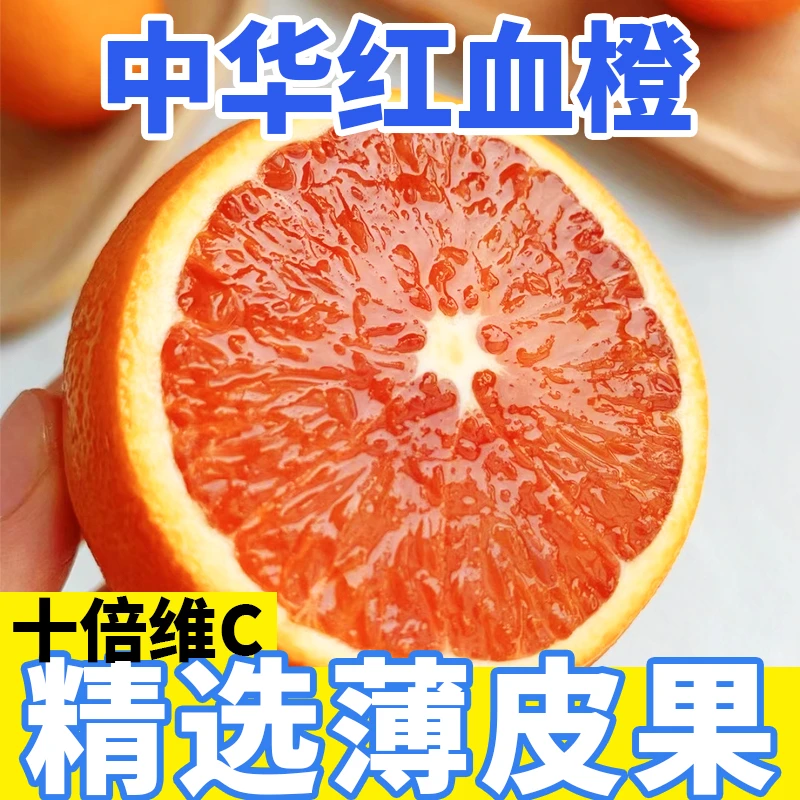 正宗中华红血橙湖北秭归原产地脐橙皮薄多汁应季新鲜水果现摘现发