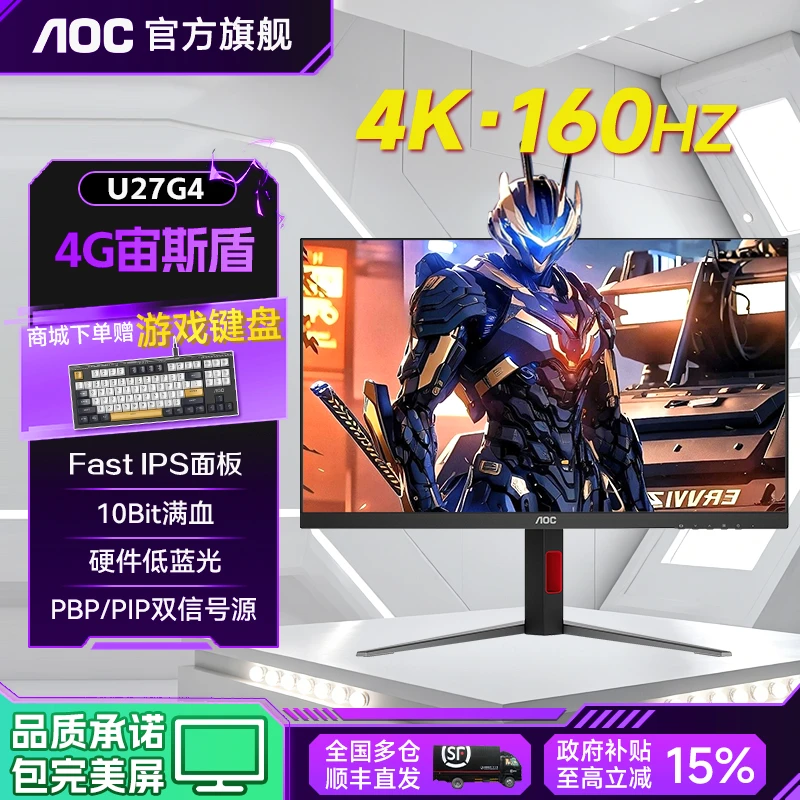 【双11】AOC U27G4 27英寸 4K160Hz双模FHD320Hz硬件低蓝光显示器