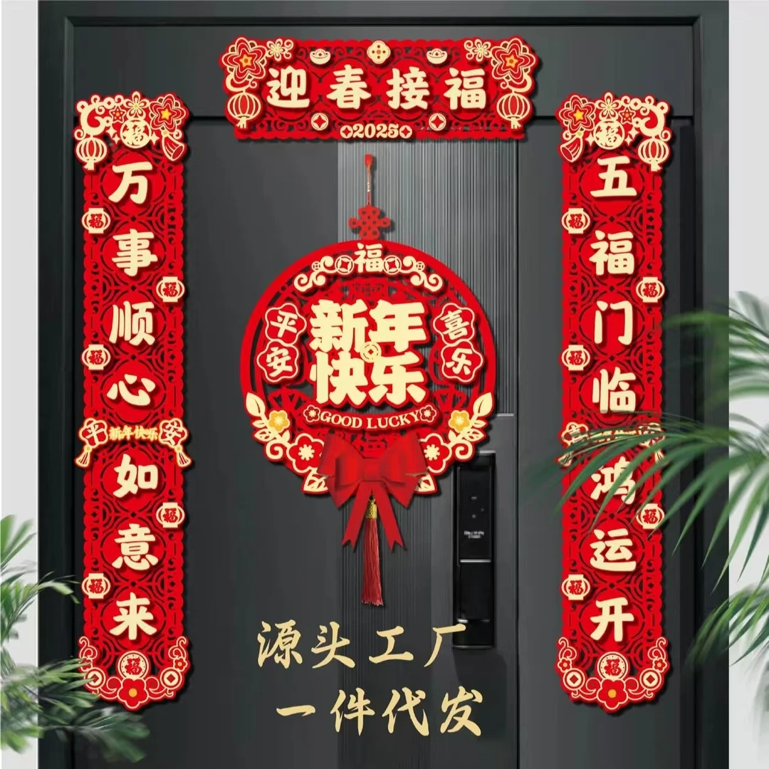 2025蛇年新款新年磁吸对联过年大门福字门新春过年装饰创意春联