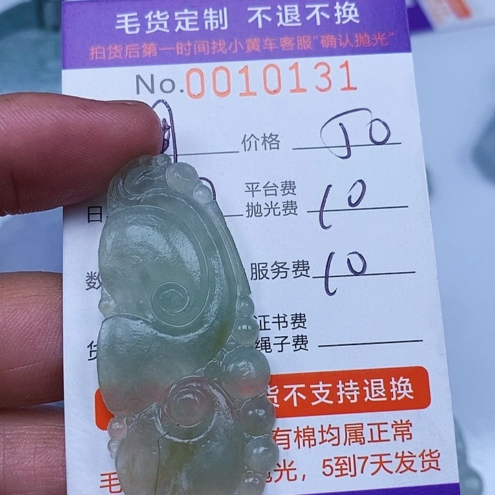 周***珍未镶嵌定制翡翠翡翠