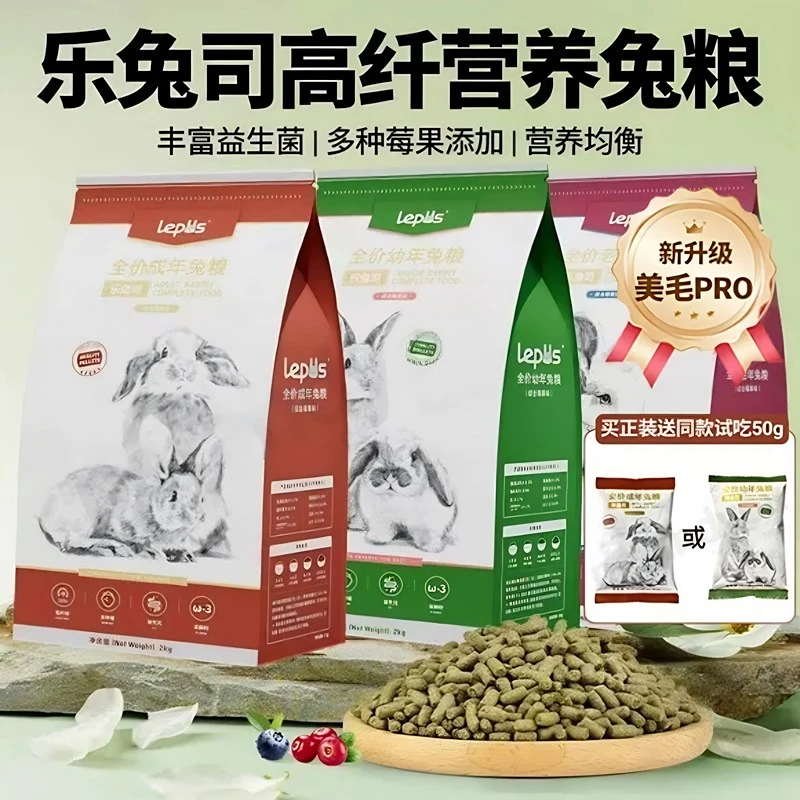 乐兔司兔粮压缩高纤维营养兔粮成年幼年幼兔成兔饲料布格斯同配方