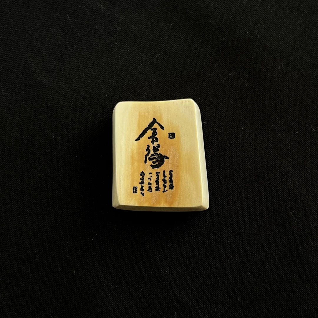 H9718 舍得 只做天然猛犸牙