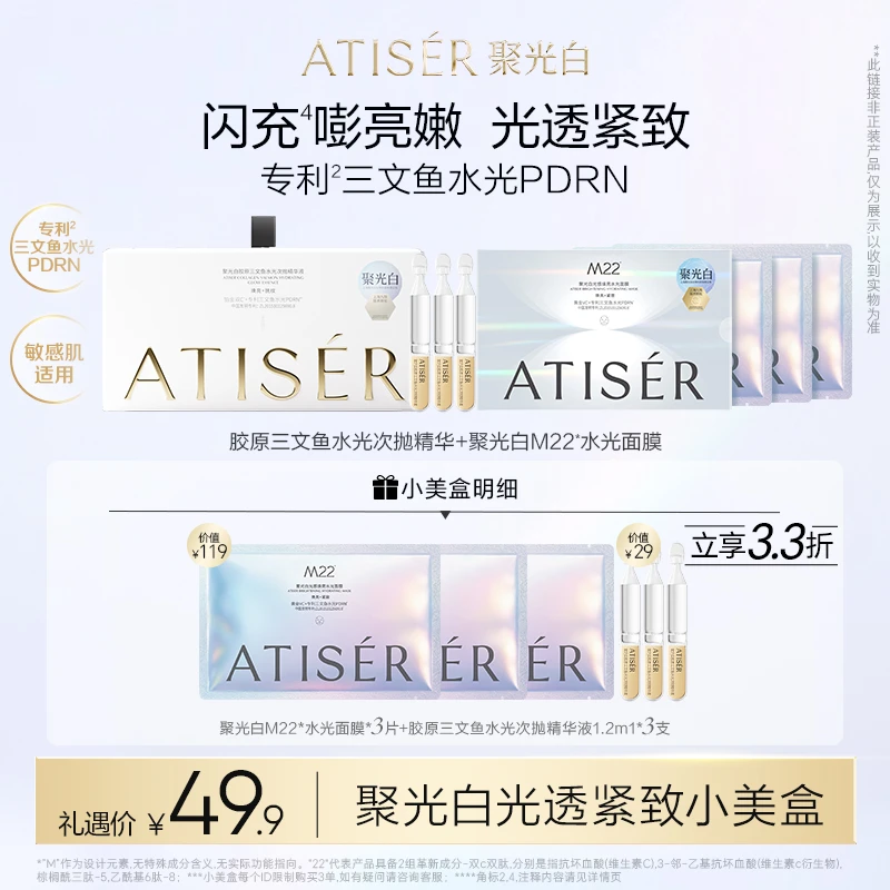 【双11抢鲜】聚光白院线光透紧致小美盒M22水光面膜三文鱼次抛