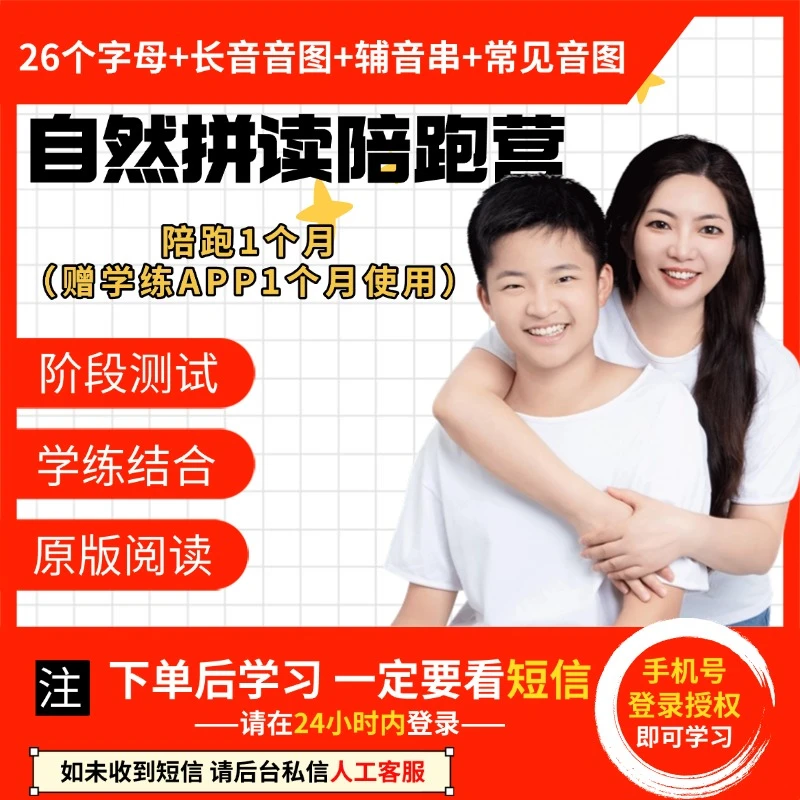 30天自然拼读陪跑营