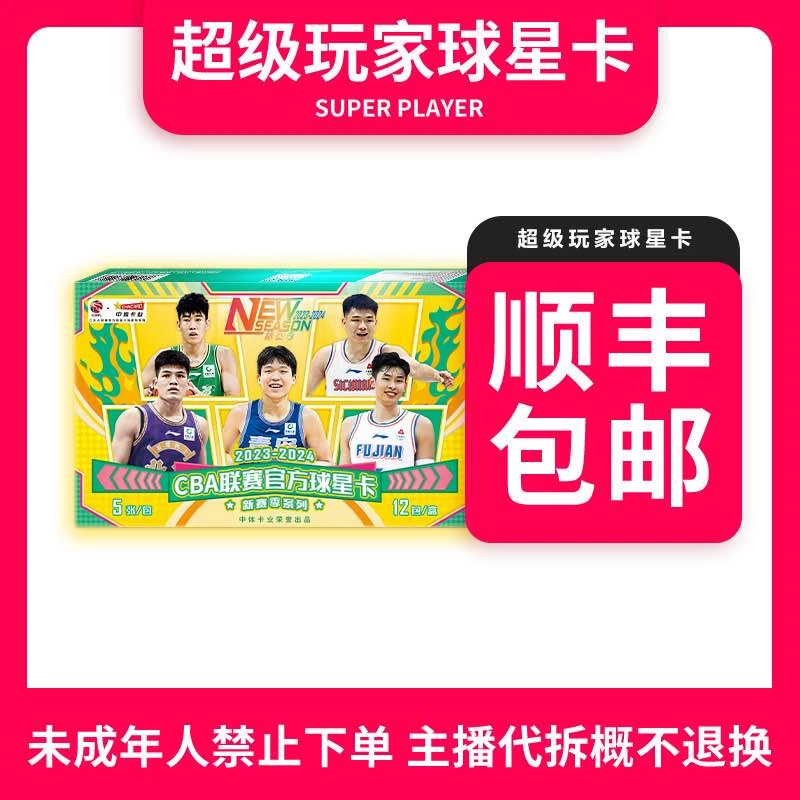 【拆盒】中体卡业23-24CBA新赛季官方联赛球星卡-盲盒