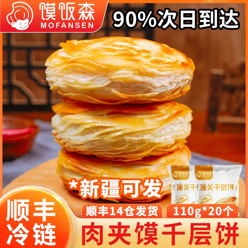 陕西老潼关肉夹馍饼胚潼关千层饼生饼胚陕西特产面食