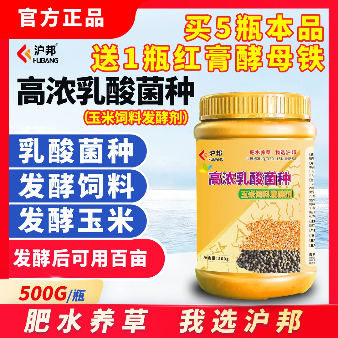 沪邦高浓乳酸菌种发酵饲料发酵玉米水产养殖鱼虾蟹扩培使用