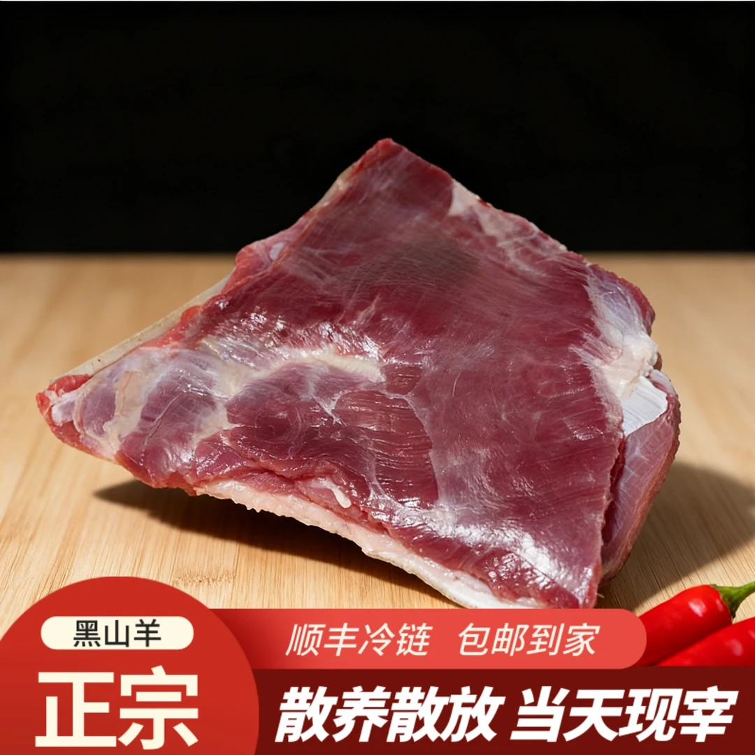 散养黑山羊羊腩 自然散放不育肥 当天现宰不注水无腥无膻真空锁鲜