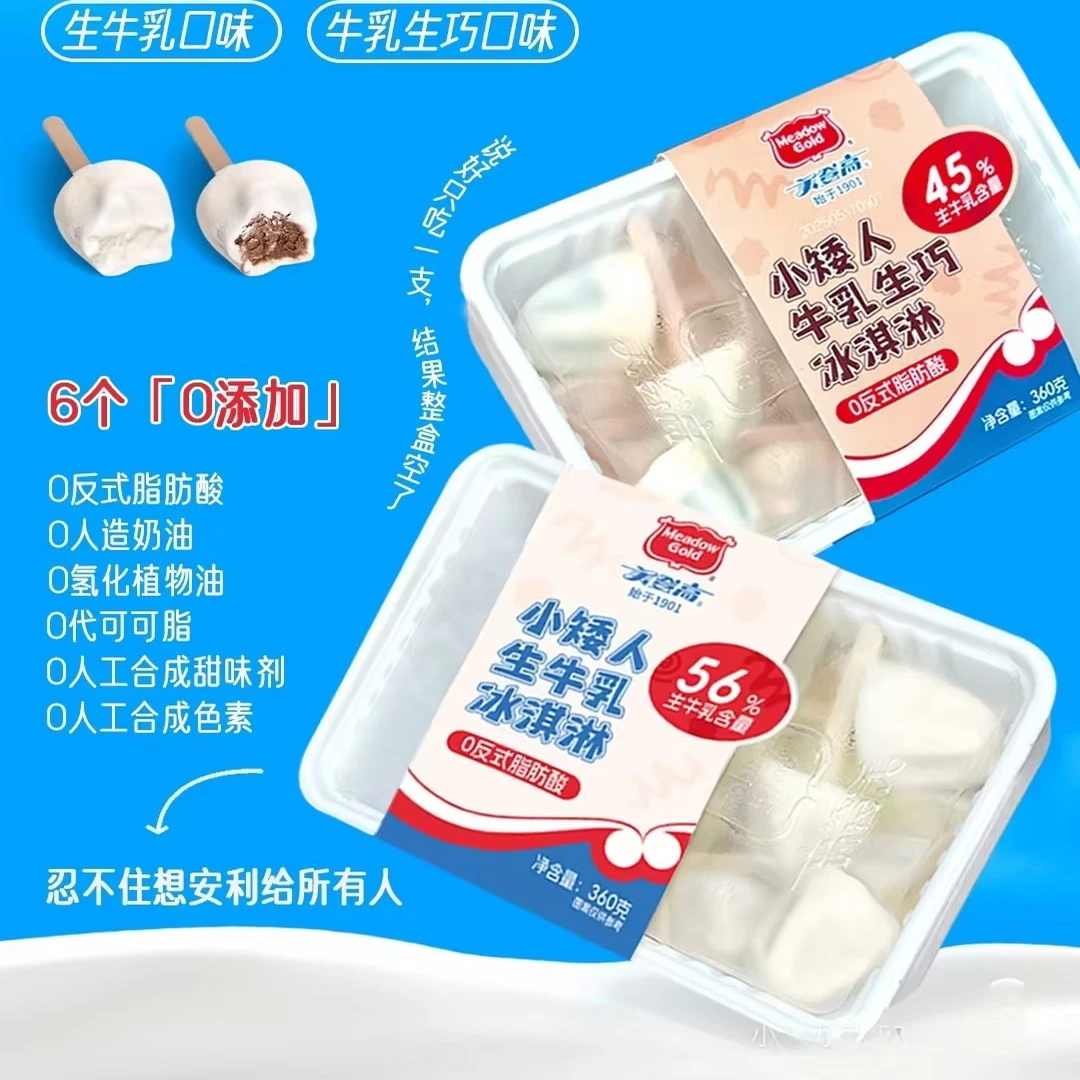 美登高网红雪糕小矮人生牛乳冰淇淋巧克力夹心雪糕儿童冰淇淋冰棍雪糕同城送