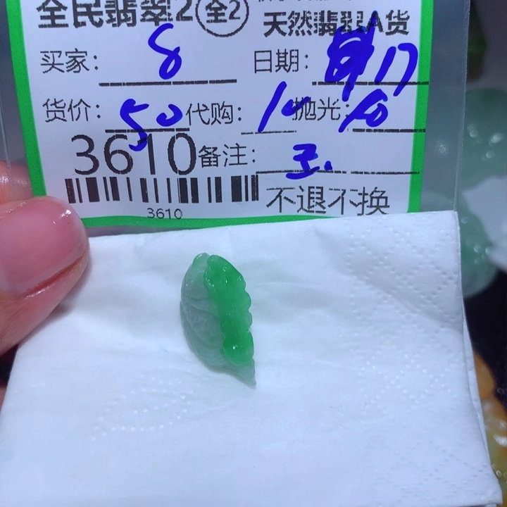 定制翡翠未镶嵌8*)我
