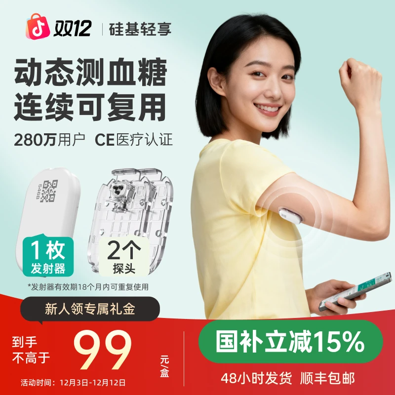 硅基动感轻享2盒动态血糖仪测血糖24小时实时持续葡萄糖监测系统