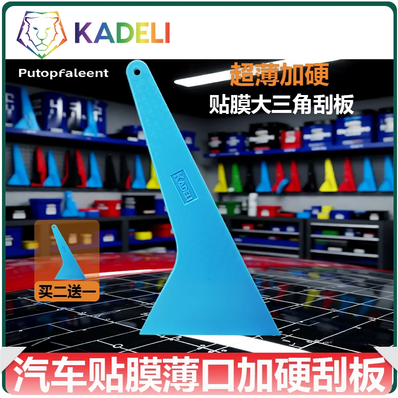 卡德力汽车贴膜工具刮板 耐高温长柄大号刮板韧性强大号贴膜刮板
