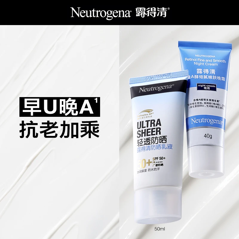 Neutrogena/露得清 维A醇细腻嫩肤小蓝管晚霜+轻透防晒早U晚A