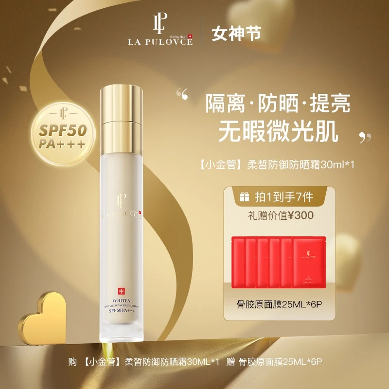 LaPulovce拉普瑞斯养肤隔离防晒乳防晒霜防紫外线50倍防水防汗