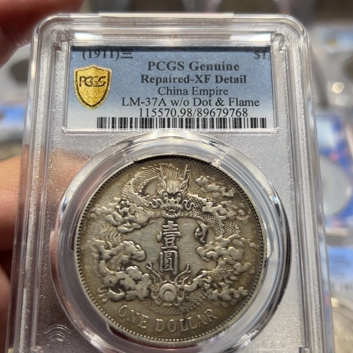 银PCGS 全深打带包浆大清宣三老银币9768