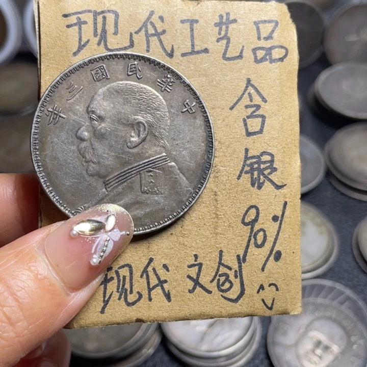 黎***光金属三年工艺品银元