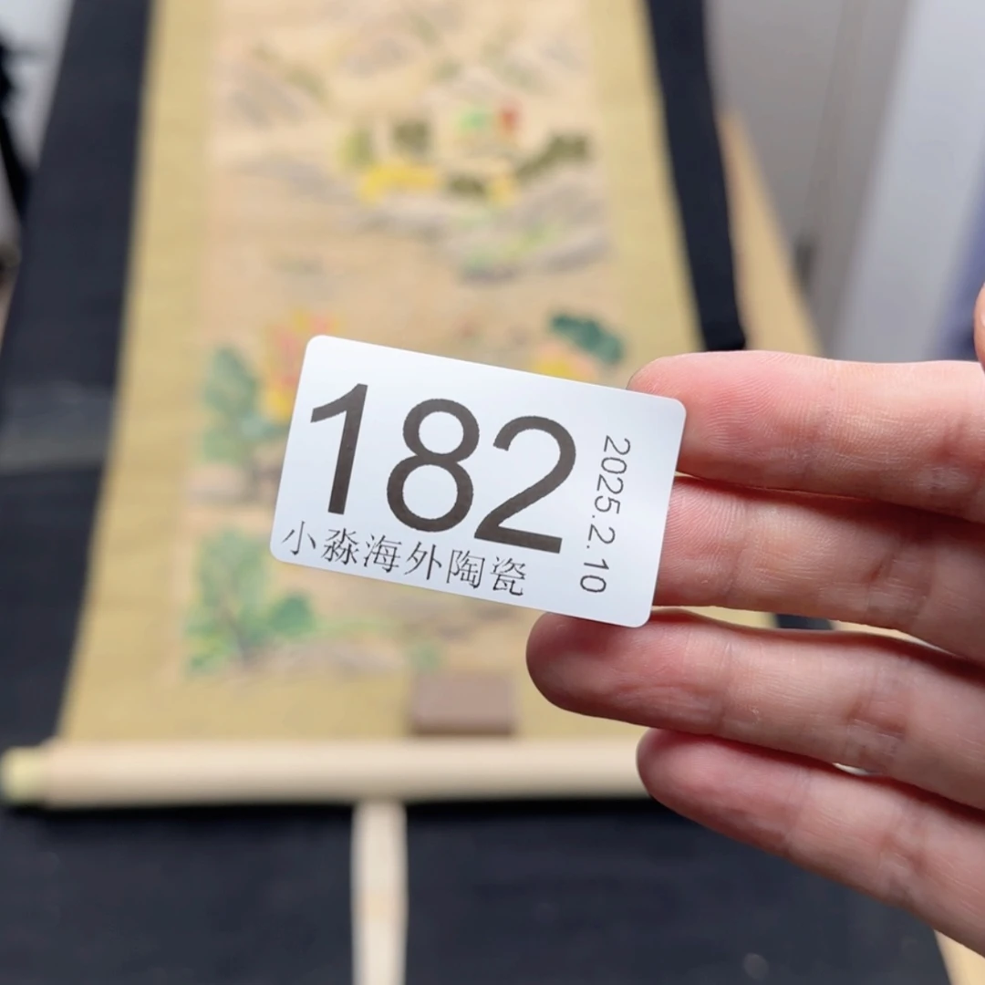 【闪购商品】坚**石易水严选中古字画