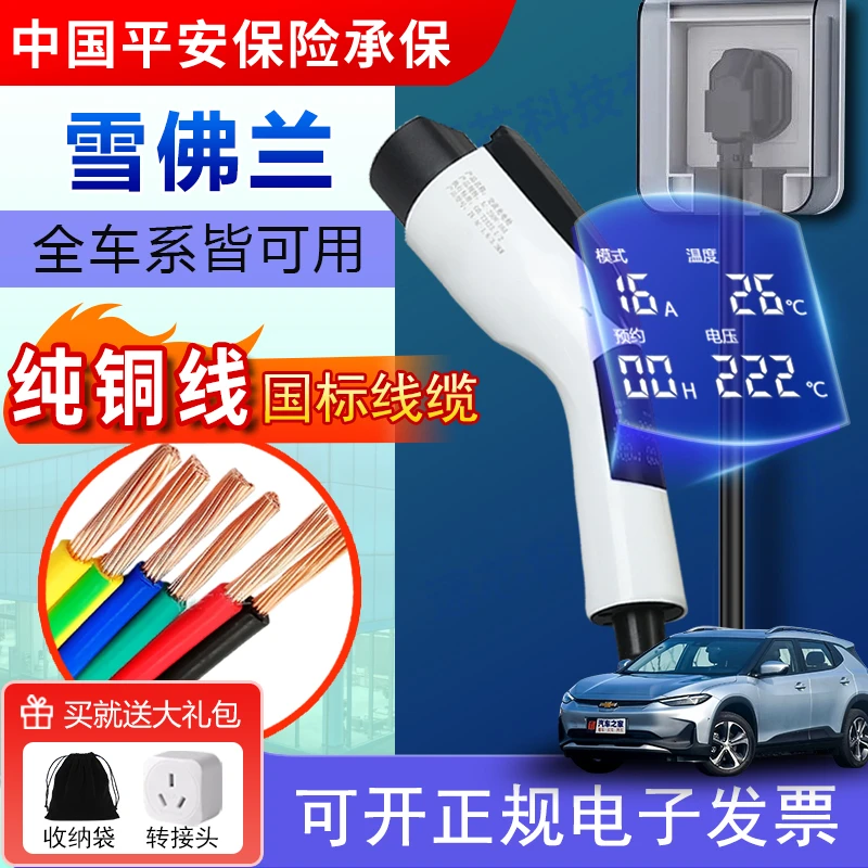 适用雪佛兰探界者Plus 畅巡新能源充电枪3.5kw随车充16A家用