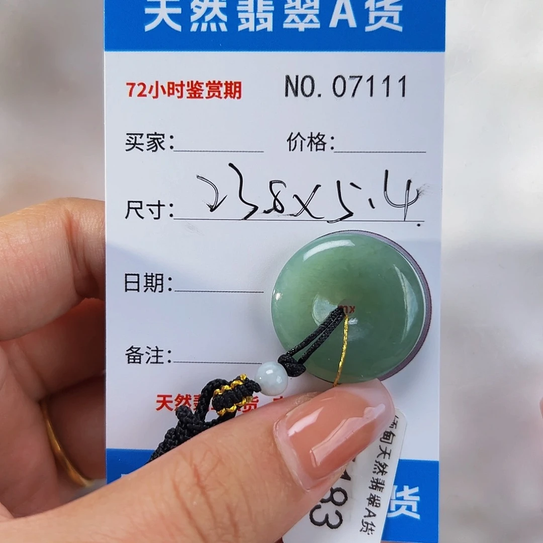 翡翠未镶嵌颈饰平安扣7111