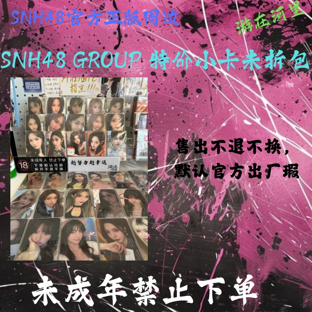【特价】SNH48 GROUP 小卡未拆包