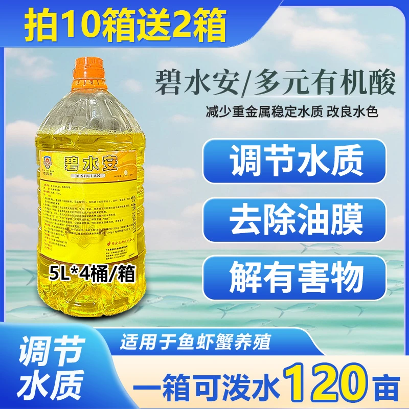 粤晋然碧水安多元有机酸水产养殖鱼虾蟹改善水体油膜调水厂家直销