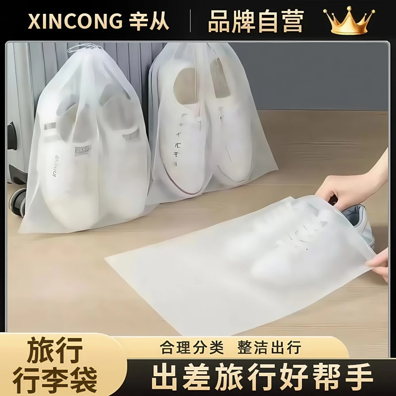 旅行鞋子衣服小物件收纳袋防尘抽绳束口防水防潮出门学生透明袋子