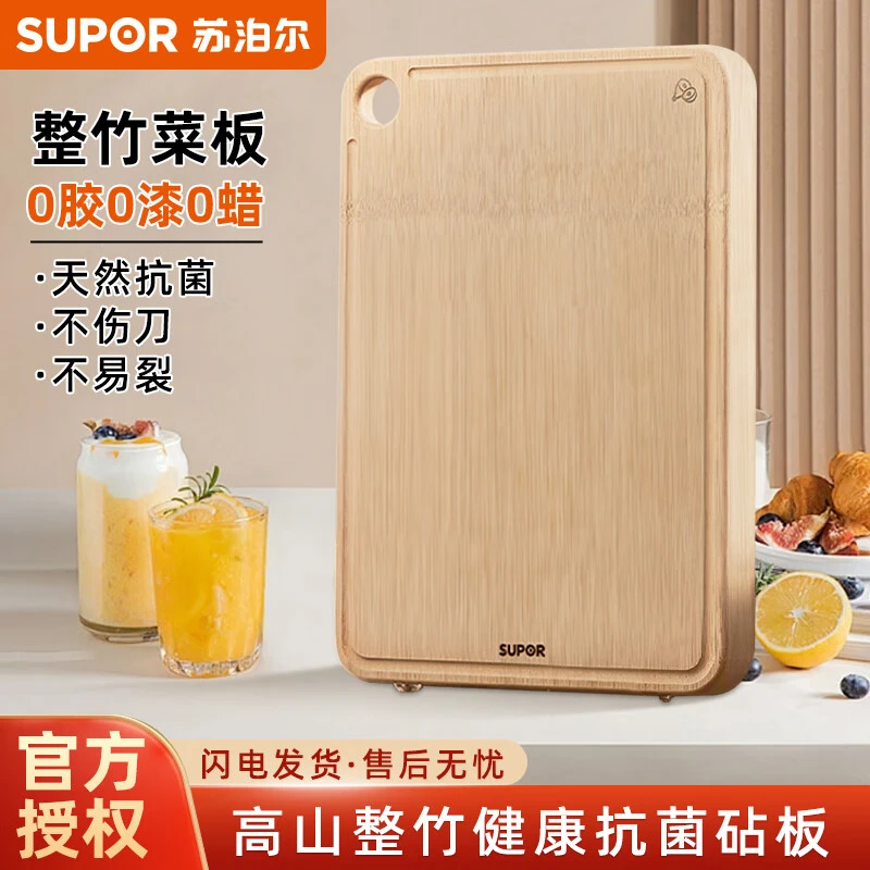 苏泊尔砧板抗菌防霉家用食品级整竹切菜板厨房专用菜板水果擀和面