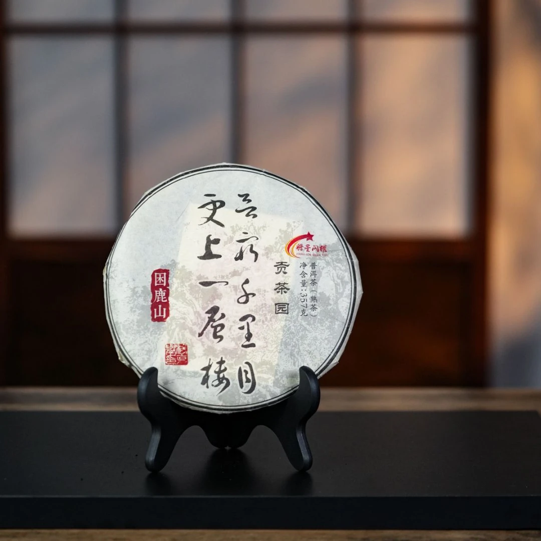 【古昔专属】壹号院 | 2011年将星闪耀·困鹿山熟茶357g
