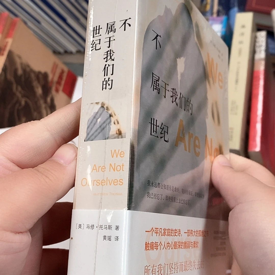 不属于我们的世纪……