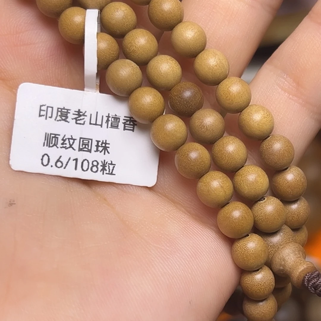 檀香木顺纹黑肉0.6108