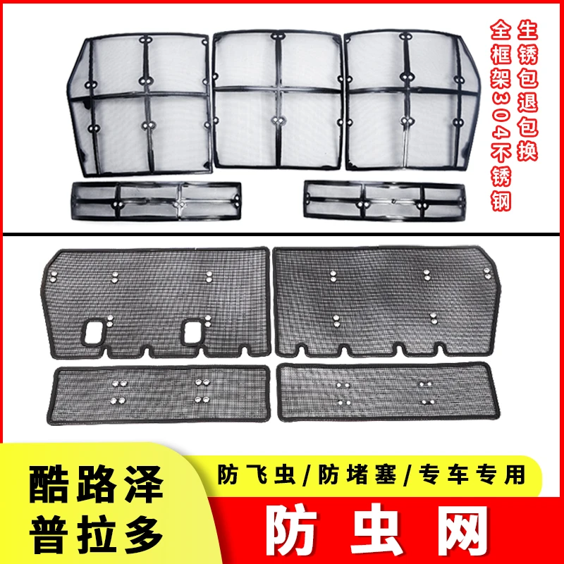 10-24款丰田普拉多/兰德酷路泽防虫网水箱中网格栅霸道改装件