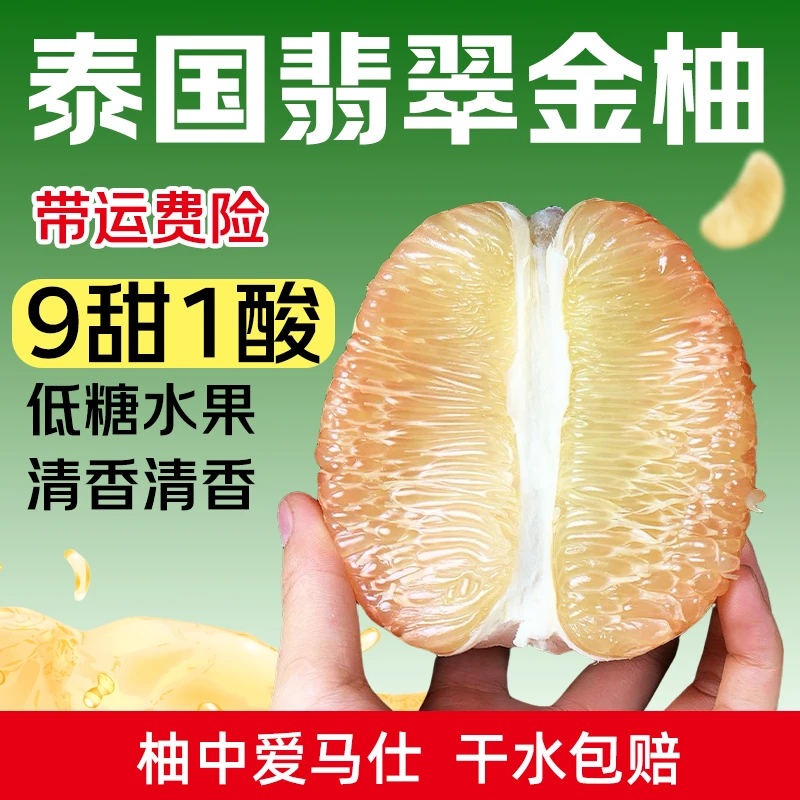 进口泰国翡翠柚新鲜红心柚子优质翡翠金柚泰国青柚泰国柚子