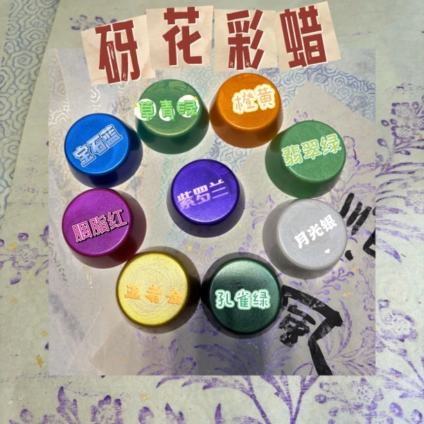 仿宋砑花彩蜡 砑花专用蜡