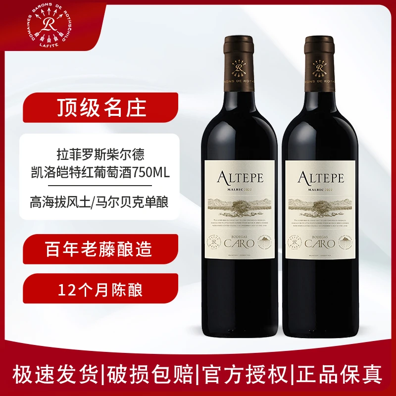 【Lafite/拉菲】拉菲罗斯柴尔德凯洛皑特红葡萄酒750ml*2瓶正品行货