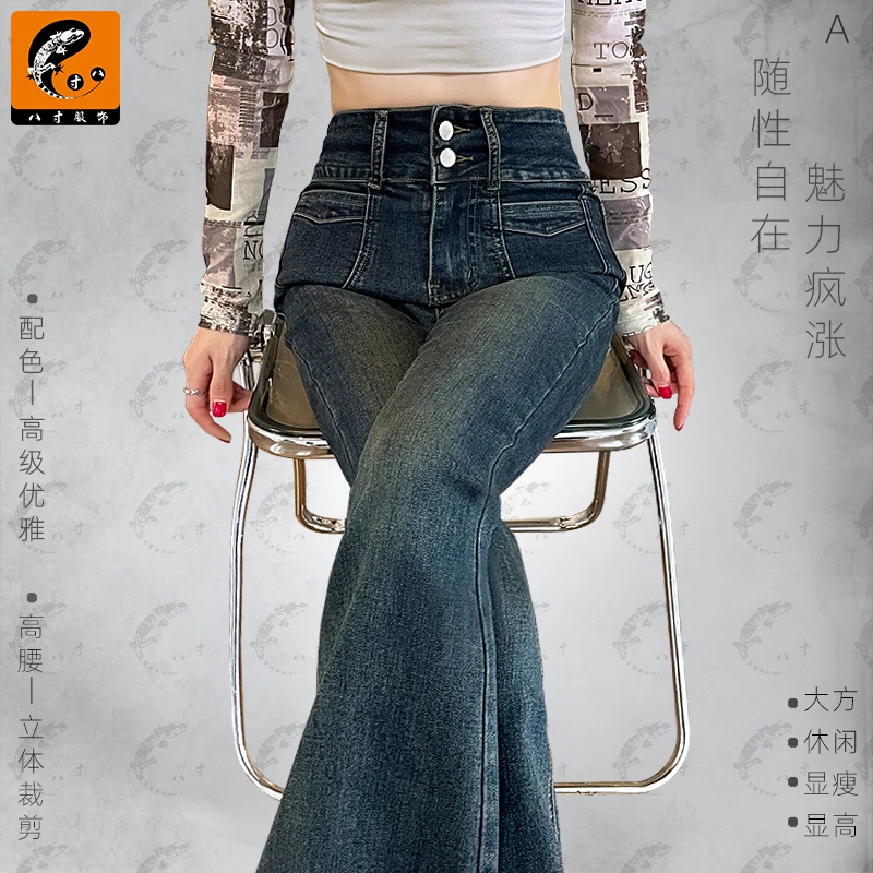 #3388【现货】复古弹力牛仔裤高腰微喇子女四季显高显瘦微啦叭裤