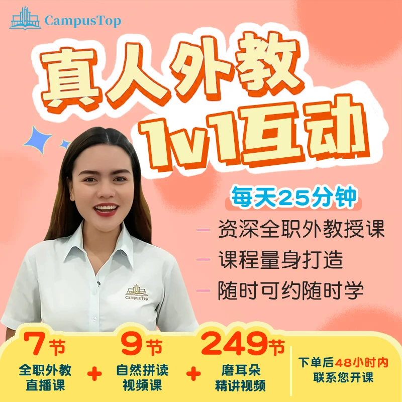 快酷英语真人外教7节体验 随时排课留可联系号码