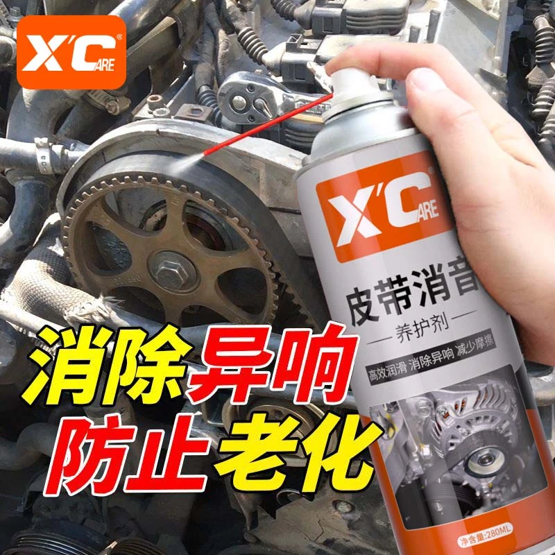 Xcare/施凯汽车皮带异响消除剂发动机皮带异响专用消音剂官方正品