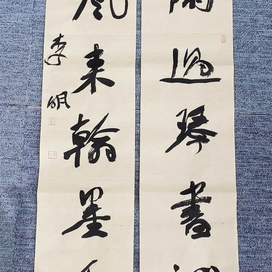 书法半醒斋书法作品