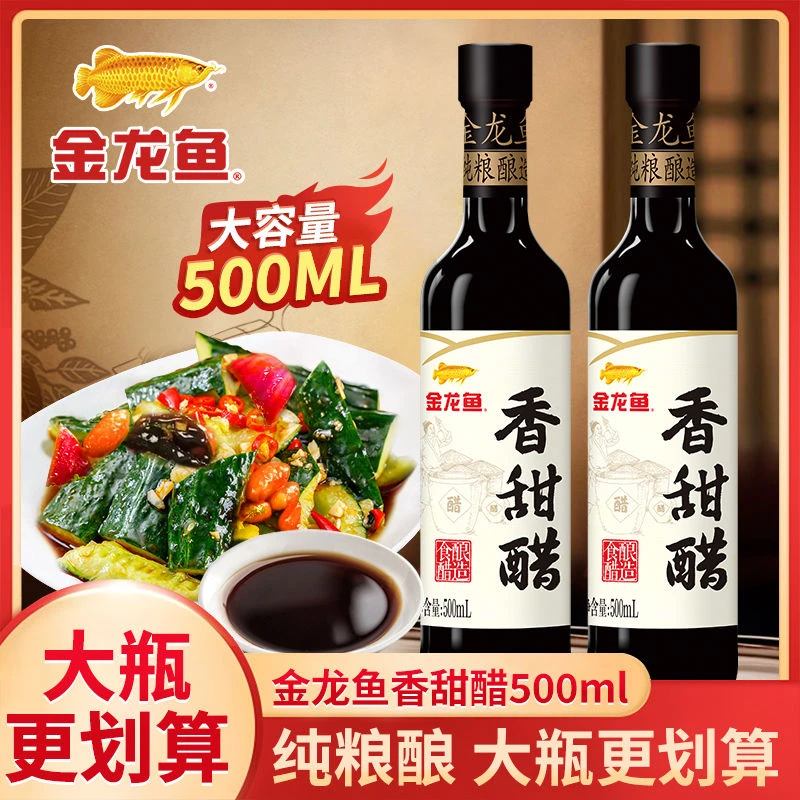 金龙鱼香甜醋食醋炒菜凉拌调味香醋油醋汁月子醋米醋正宗山西醋